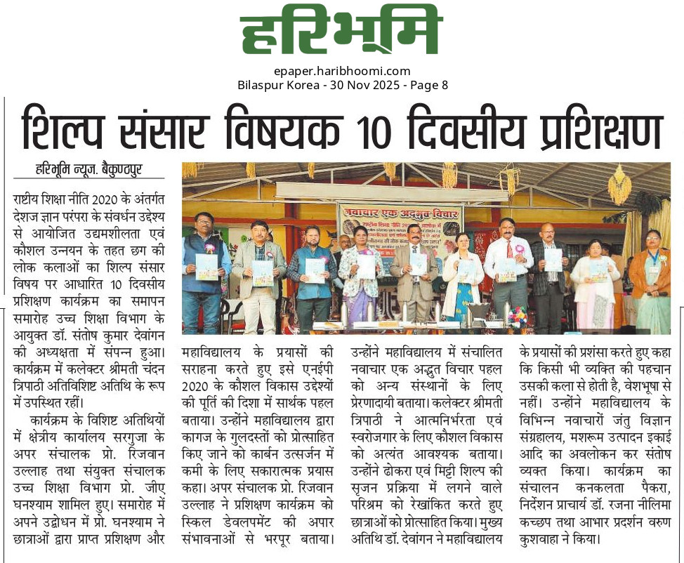 HARIBHOOMI  30-11-2025